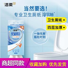 洁柔溶易抽卫生厕纸悬挂式抽纸卫生间挂抽大包纸巾家用整箱实惠装