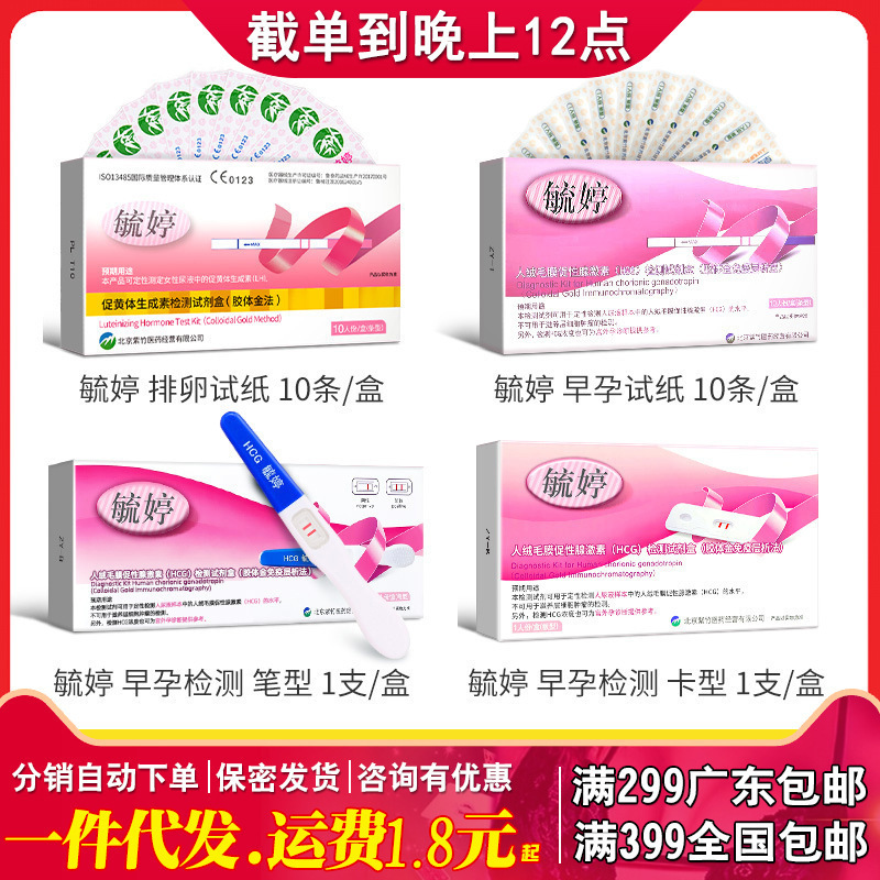 Yuting early pregnancy test paper pregnancy test stick pregnancy test pen early pregnancy test paper strip test ovulation period family planning wholesale