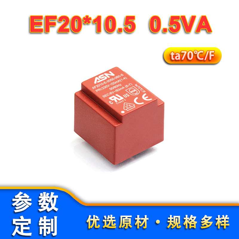 EF20 BV20 HAHN  0.5VA输入230VAC输出6VAC F级封装变压器