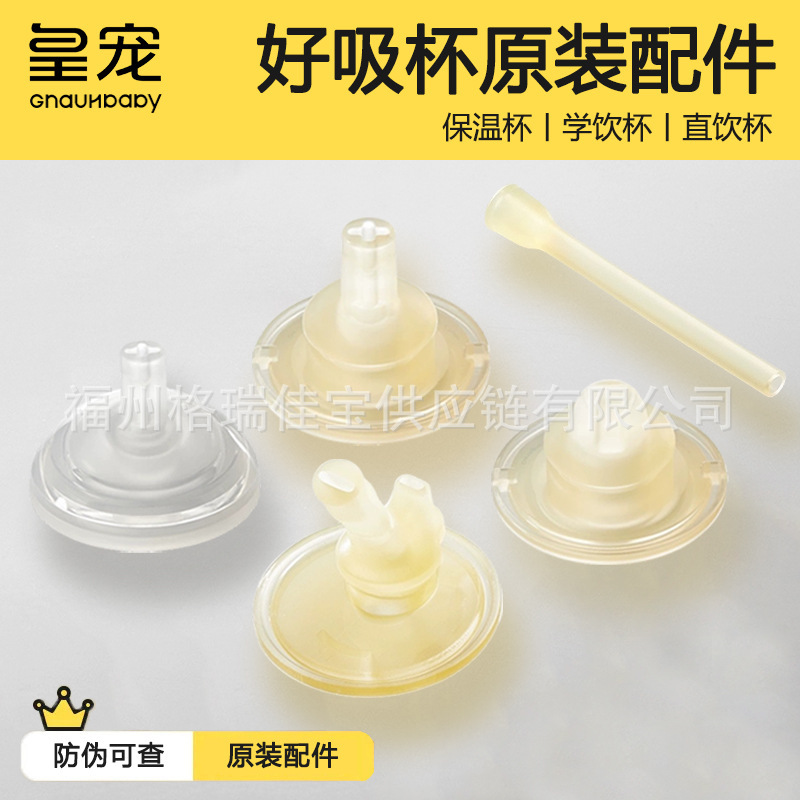【原装配件】皇宠好吸鸭嘴直饮水杯保温杯吸嘴重力球吸管背带杯套|undefined