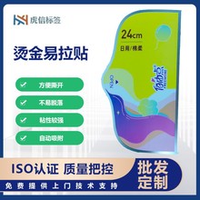 厂家现货pvc不干胶标签 湿巾袋卫生巾袋卡通贴纸 易撕取封口标签