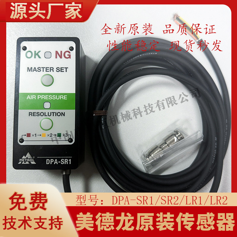 美德龙METROL DPA-SR1/LR1/SR2/LR2/A2-P2/PLR2气压式就位传感器