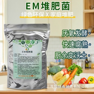 High-Concentration Em Compost Bacteria Strains for Kitchen Waste Composting Buckets, Fermentation Bacteria, Bran Compost Bacteria, and Waste Sorting Compost Bins