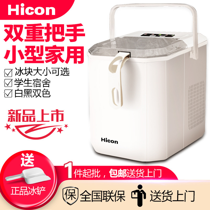 Huikang household small milk tea shop ice maker student dormitory 23 years new Nissan 15kg fast ice maker Huikang household small milk tea shop ice maker student dormitory 23 years new Nissan 15kg fast ice maker