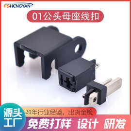 01公头/01母头/01线扣纯铜01插头灯饰按摩椅电动推杆电源插头