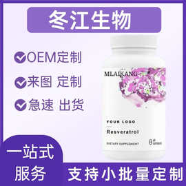 植物体和白藜芦醇补充剂 60粒 源头工厂现货可定制批发