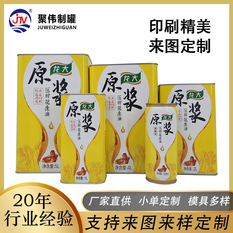 食用油铁桶定做花生油马口铁罐1L2L4L方食用油礼盒铁罐免费寄样