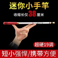 伽玛鲤碳素超短鱼竿手竿批发 19调袖珍鱼竿轻硬迷你短节溪流手竿
