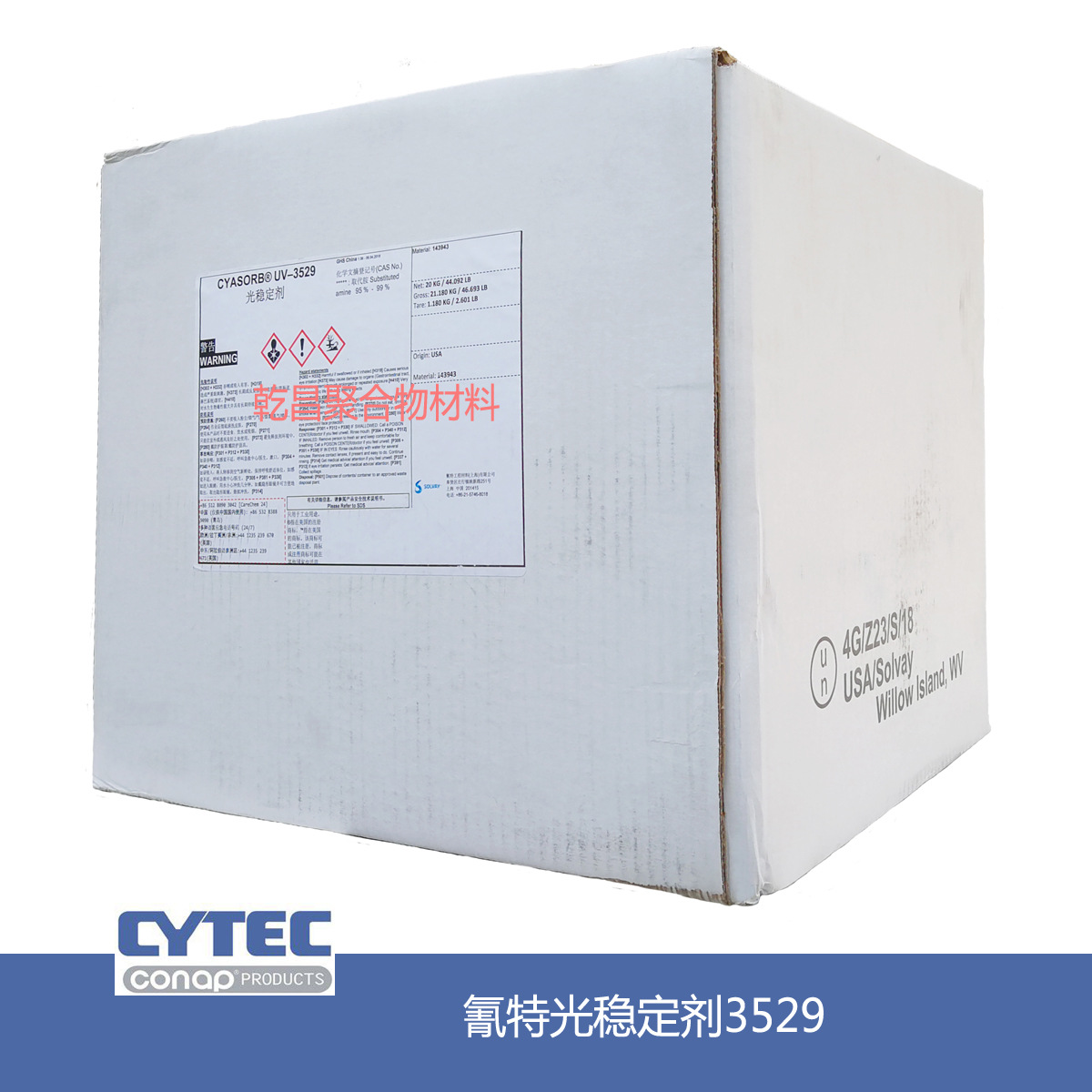 索尔维CYASORB UV-3529 原装正品 提供UV老化检测 氰特3529