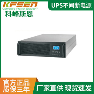8000W Online Voltage Stabilized Ups Power Supply Wholesale 3-10K Rack Type Kbs Series Ups Uninterruptible Power Supply