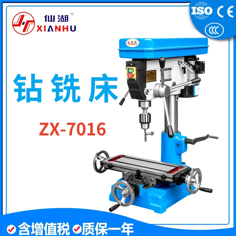 仙湖/工业微小型台式钻铣床ZX7016mm单相/三相多功能用台式钻床