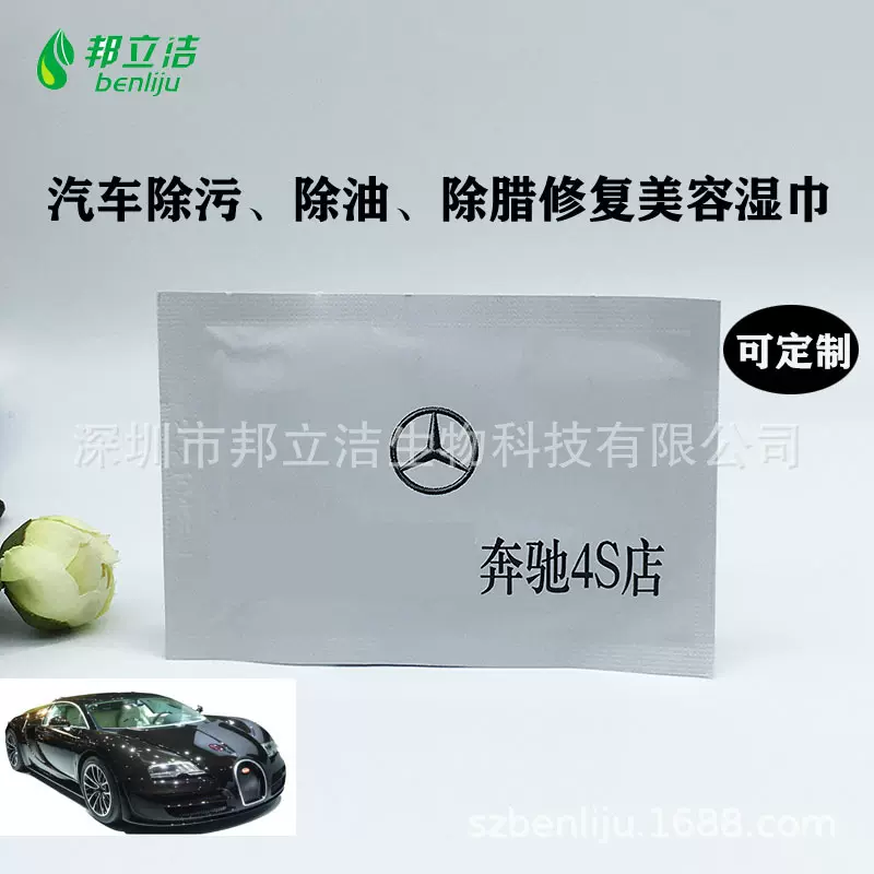 一次性汽车清洁湿纸巾 汽车清洁工具套装配件酒精棉片洒精包