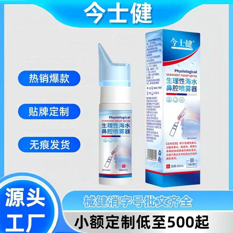 Jinshijian Physiological Seawater Nasal Sprayer Acute and Chronic Rhinitis Nasal Polyps Sinusitis Nasal Cleansing Category Ii