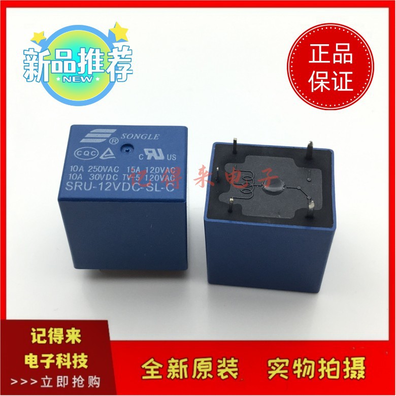 SRU-12VDC-SL-C 继电器 5脚 一开一闭 10A/15A DC12V