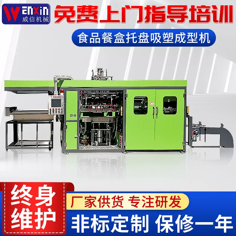厂家直销全自动一次性塑料餐盒饭盒PPPS真空成型机吸塑机