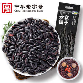 方家铺子厂家有机黑米可代发黑米五谷杂粮米厂家批发代发500g