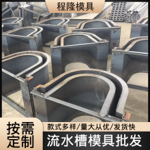 流水槽钢模具排水沟泄水槽模板现浇水泥盖板模具u型流水槽钢模具