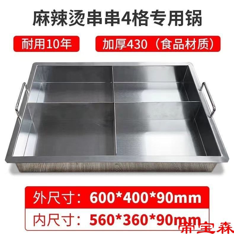 麻辣烫串串香专用锅盘子60*40长方形托盘商用煤气电磁炉两用摆摊|ru