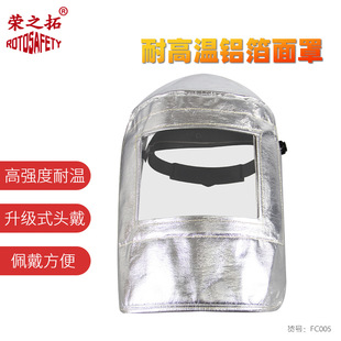 Welding Mask for Smelting Aluminum Foil Insulation, Anti-Spark Metallurgy, Industrial High-Temperature Resistant Aluminum Foil Mask for Smelting Furnace