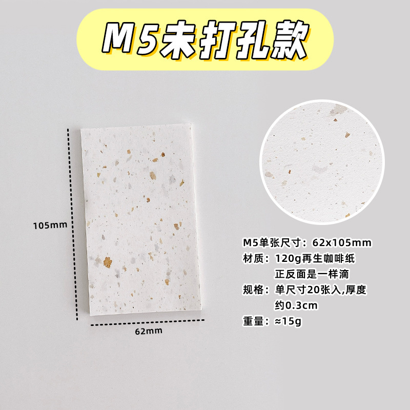120g再生コーヒーペーパー 特殊紙 中紙 M5A7A6SlinA6 奇妙なルーズリーフ紙 交換用芯 ハンドブック素材紙|undefined