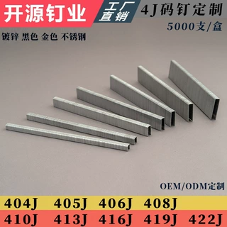 开源气动枪钉装潢钉不锈钢加粗404j406Jj410j413j416J422J定制