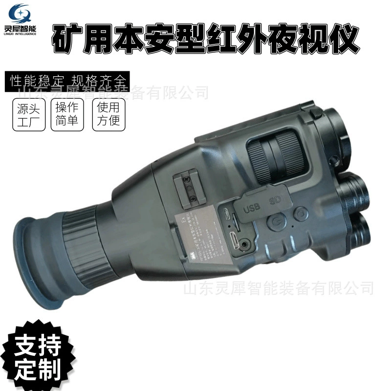 Заводское индивидуальное портативное взрывозащищенное инфракрасное устройство ночного видения YHYS7/50 для шахт, взрывозащищенное инфракрасное устройство ночного видения