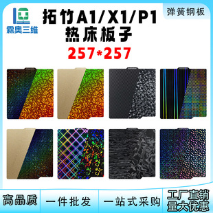 ����ᴲ��257*257A1/P1/P2/X1ϵ�Пᴲ䓰�ᴲƽ̨3D��ӡ�C���