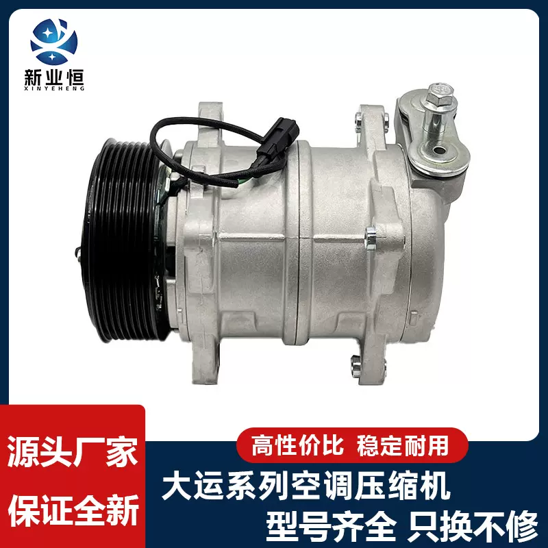 适用于大运重卡系列跃进现代汽车货车原厂全新空调压缩机冷气泵