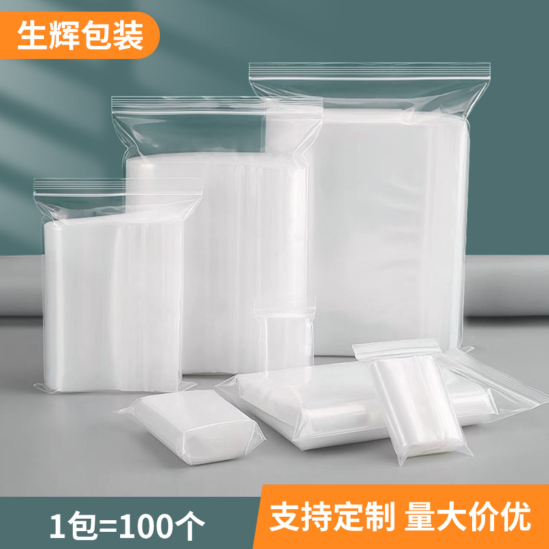 pe自封袋塑料包装袋支持印刷打孔加厚透明骨条自粘密封袋定制厂家