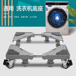 洗衣机底座移动滑轮万向轮加高增高固定金属脚架通用洗衣机托架