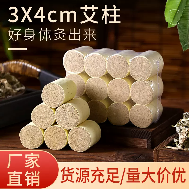 批发扶阳透灸仪艾柱美容院艾灸馆用艾条艾柱艾灸床艾灸凳用艾灸柱