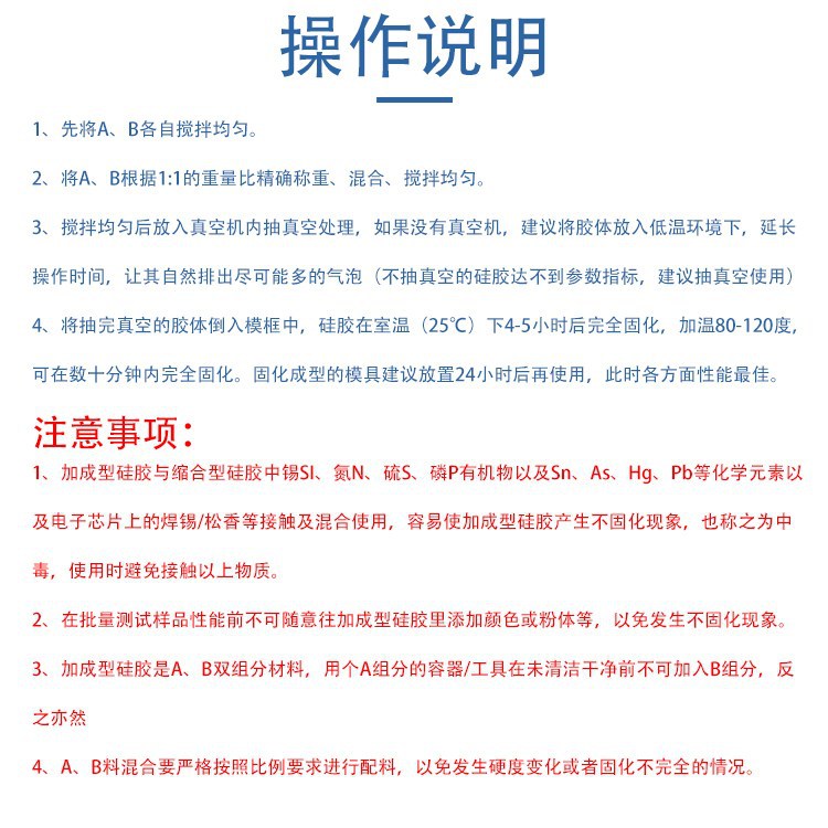 食品级硅胶操作方法