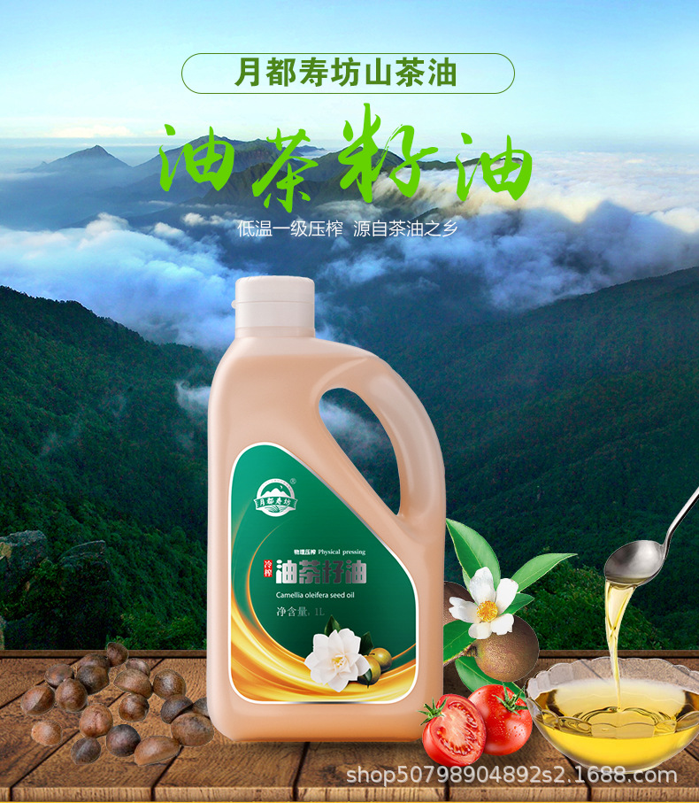1l山茶油详情_01.jpg
