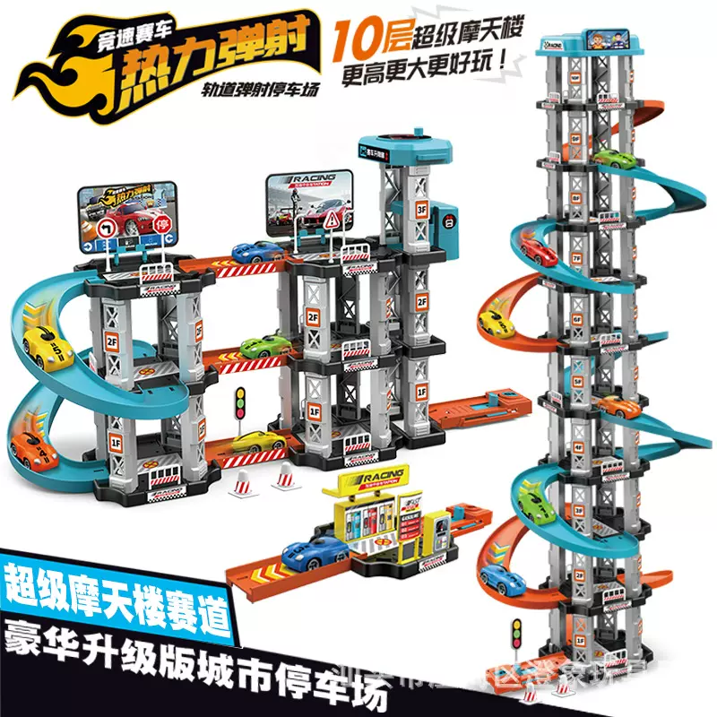 儿童轨道车玩具停车场加油站 可DIY拼装城市盘山公路闯关弹射跑车