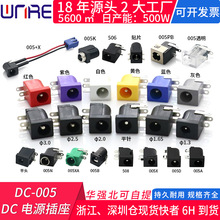 直流电源DC-005插座接口5.5*2.1圆针2.0平针三脚 dc005电源母座