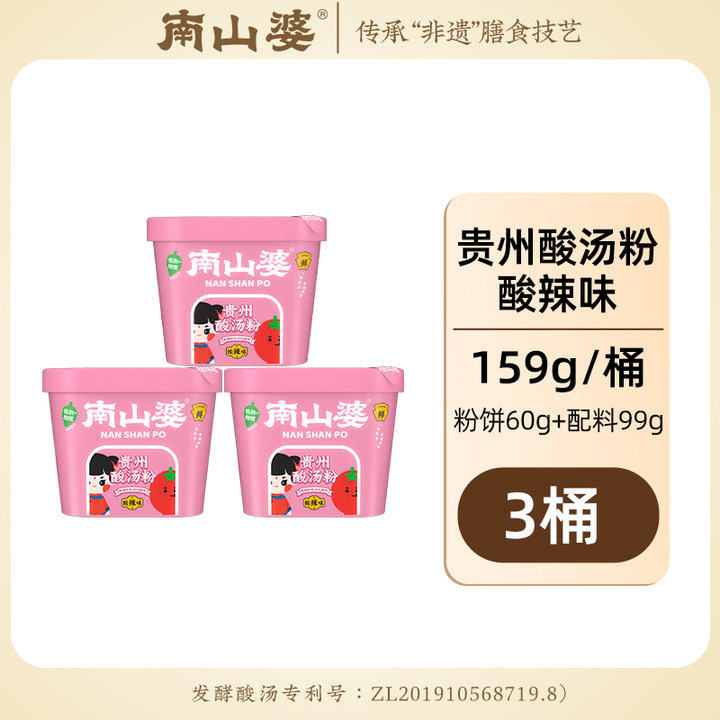 南山婆贵州酸汤牛肉粉小吃零食番茄红酸汤酸辣米粉速食免煮冲泡|undefined