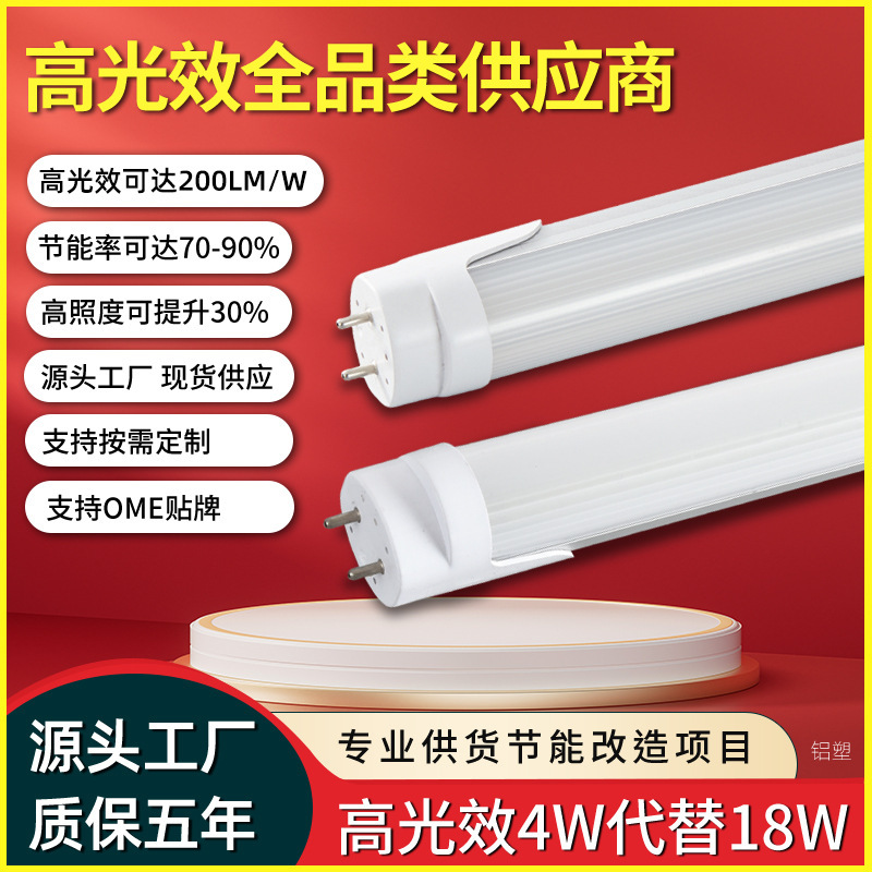 Led Tube Light Strip T8 High-Efficiency Energy-Saving Project-Grade High-Brightness Aluminum-Plastic Tube Light Fixture Split-Type Fluorescent Lamp in Stock Led Tube Light Strip T8 High-Efficiency Energy-Saving Project-Grade High-Brightness Aluminum-Plastic Tube Light Fixture Split-Type Fluorescent Lamp in Stock