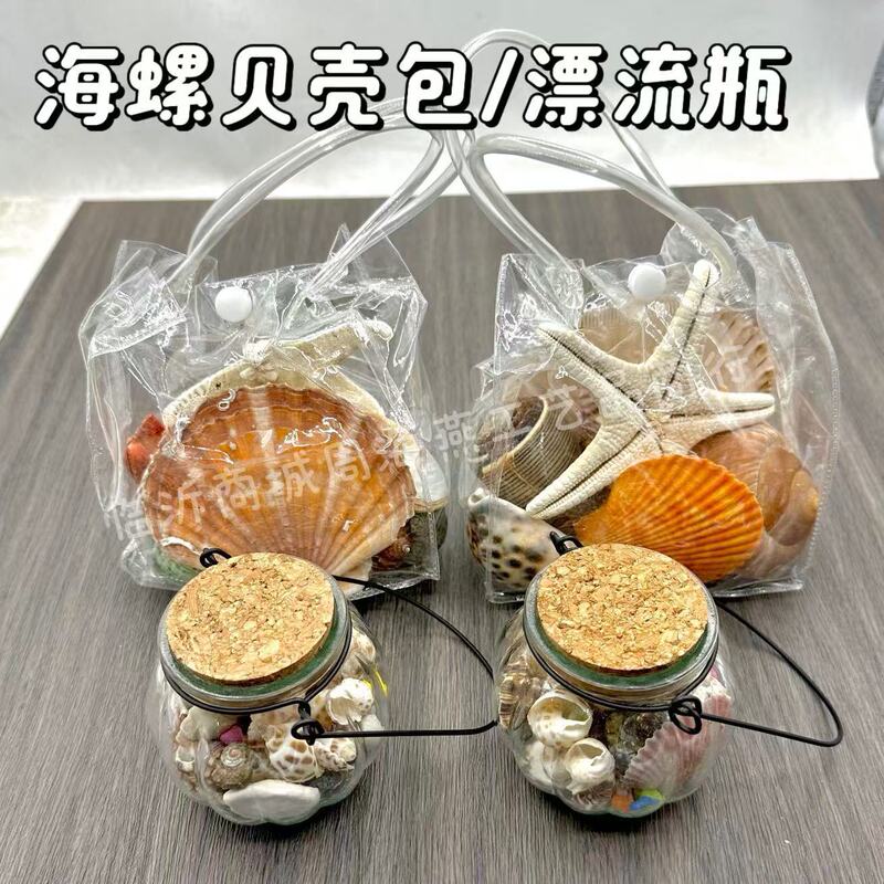 Hot Cross Border Natural Shell Conch Drifting Bottle Tote Bag suit Shell Crafts Set Material Bag Props