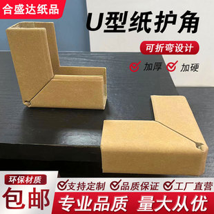 High-grade wood board desktop corner anti-collision protection U-shaped paper corner protector can be punched and bent U-shaped paper corner protector