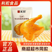 无穷盐焗鸡翅爱辣鸡翅根中翅膀独立小包鸡肉充饥夜宵熟食零食小吃