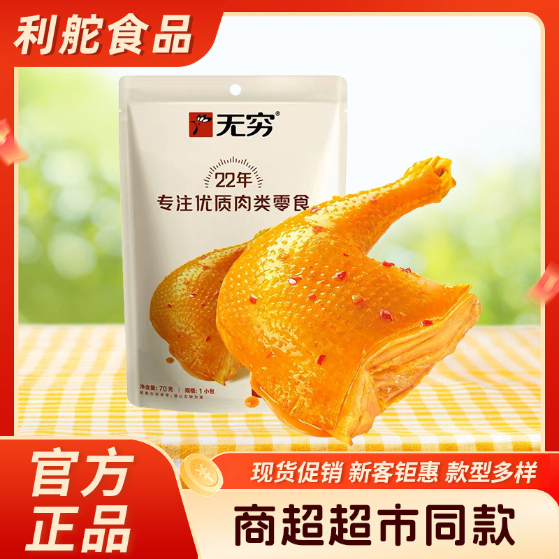 无穷盐焗鸡翅爱辣鸡翅根中翅膀独立小包鸡肉充饥夜宵熟食零食小吃