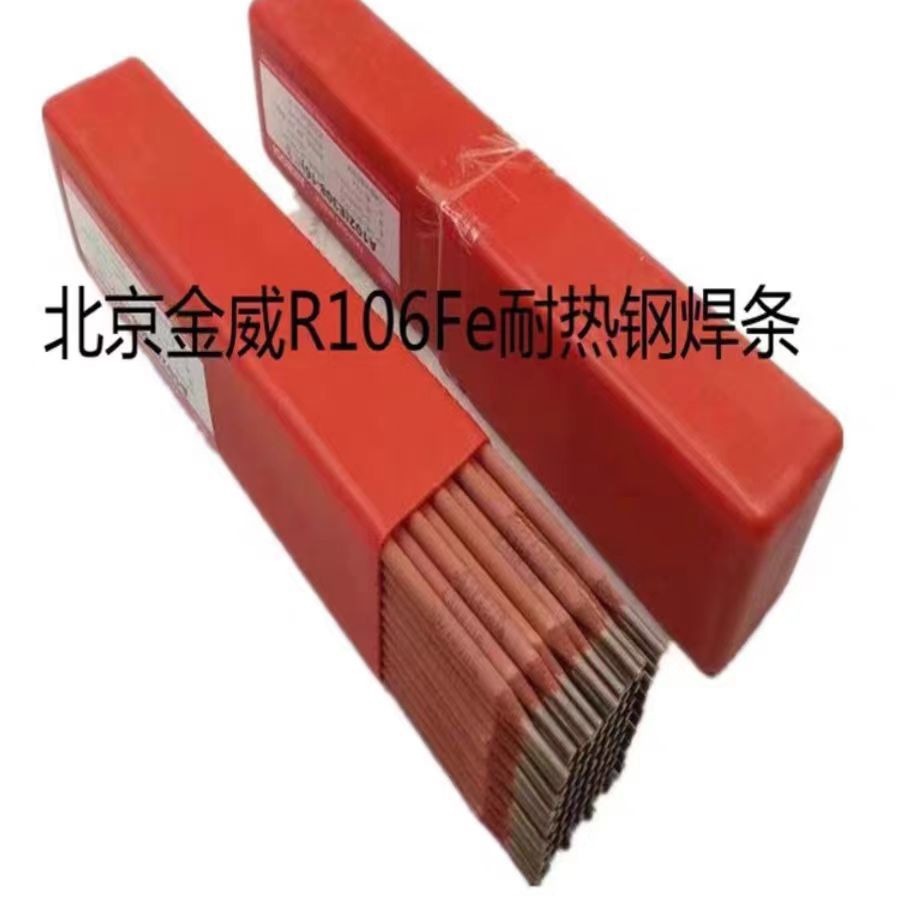 北京金威R106Fe耐热钢焊条 E7018-A1热强钢电焊条2.5 3.2现货焊接