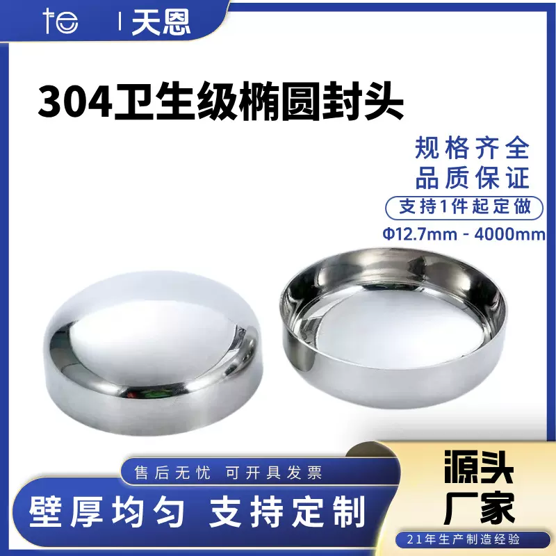 卫生级椭圆封头1.5厚内外镜面抛光304不锈钢焊接端口堵头盖帽定制