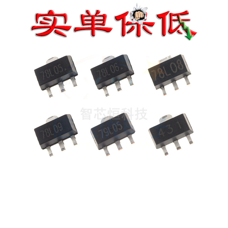 三端稳压管 78L05/06/08/09/12/15V SOT-89 SOT23 79L05 整盘
