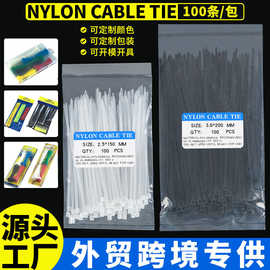 尼龙扎带100根一包跨境外贸厂家nyloncableties加厚捆绑带黑白色