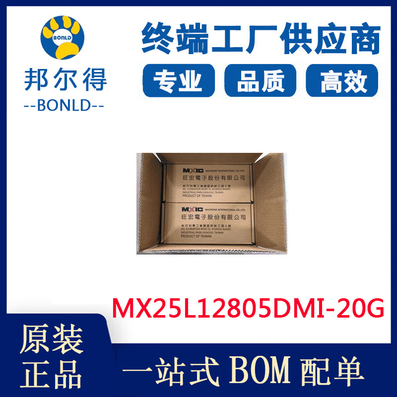 MX25L12805DMI-20G 原装旺宏128m闪存 spi flash 存储器芯片sop16