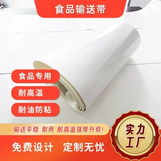 定制耐油防粘输送带膨化油炸食品耐高温特氟龙微波高温布输送带