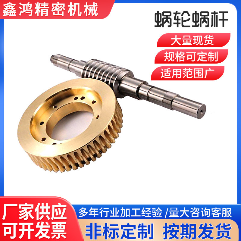 供应蜗轮蜗杆 批发电机用机械传动蜗杆磨牙磨螺纹蜗轮减速机