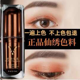 新款仙绣纹绣色料正品雾眉半永久色乳纹眉漂唇美瞳线植物易上色