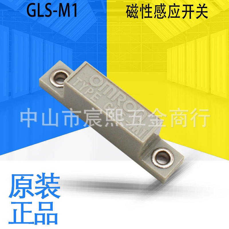 正品GLS-1（GLS-M1+GLS-S1）/S1/M1磁性感应开关质保一年
